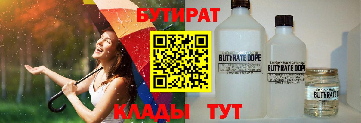 БУТИРАТ 99%  Вход с VPN  Реж 