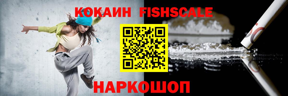 цены наркотик  Cocaine Fish Scale  Cocaine  Вход с VPN  Cocaine 97%  Реж 