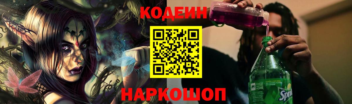 Реж  Codein напиток Lean (лин)  Вход с VPN  Кодеиновый сироп Lean напиток Lean (лин) 