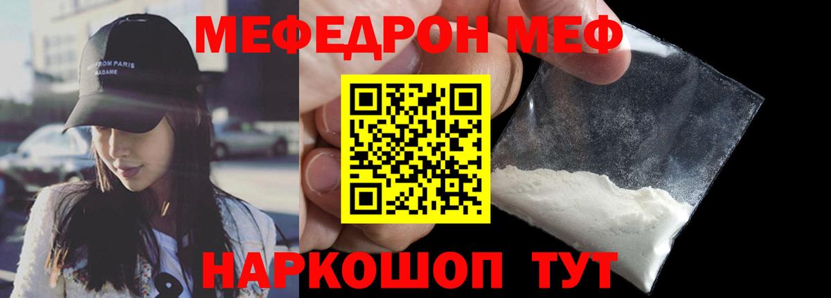 Меф мяу мяу кристаллы Реж